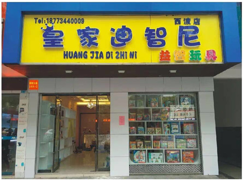 五一黃金周，皇家迪智尼多家店鋪齊開(kāi)業(yè)