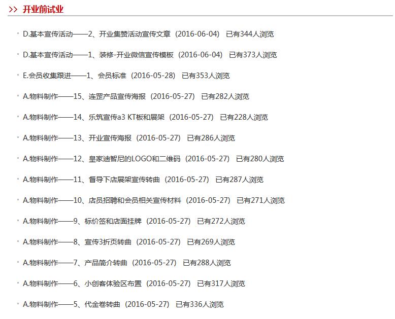 皇家迪智尼加盟店開業前試營業須知