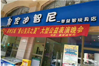 玩具加盟店活動：容州古城“童心寶貝之夏”大型公益晚會