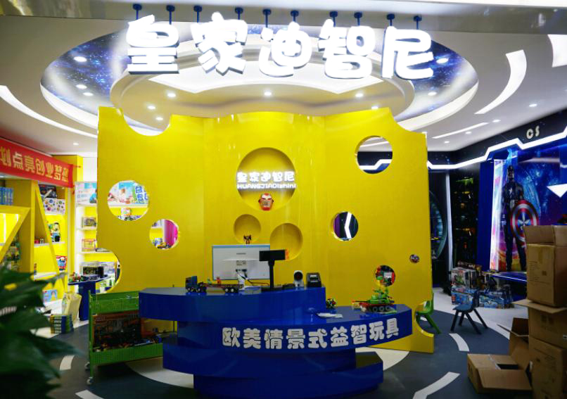 皇家迪智尼，玩具加盟店