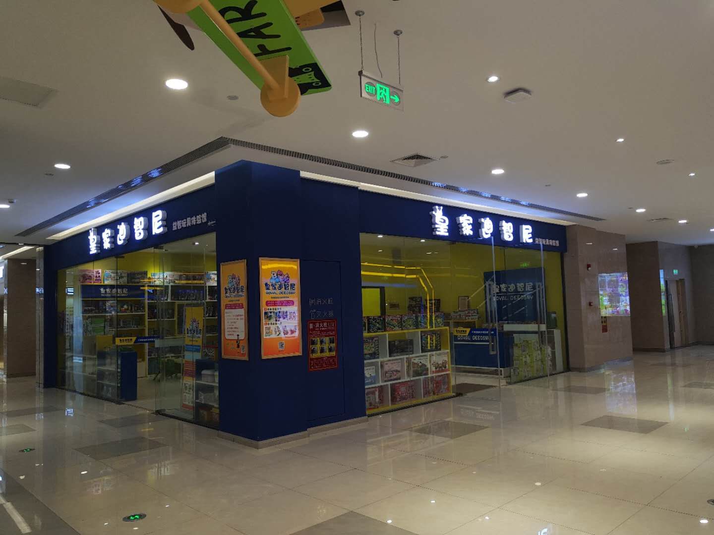 預(yù)祝皇家迪智尼玩具加盟店在鄭州金水悅城開業(yè)興隆  