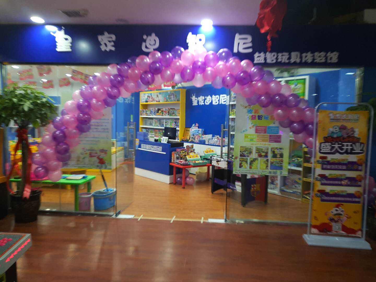 皇家迪智尼河南鄭州金水區兒童玩具店盛大開業