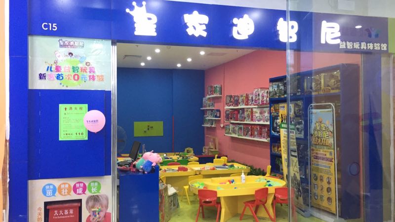 皇家迪智尼玩具店加盟有哪些優(yōu)勢(shì)呢？