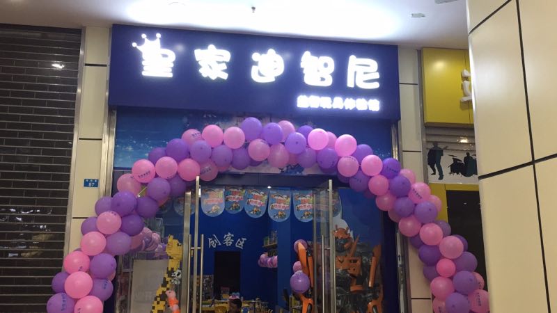 玩具店加盟行業火爆 開店的七大理由