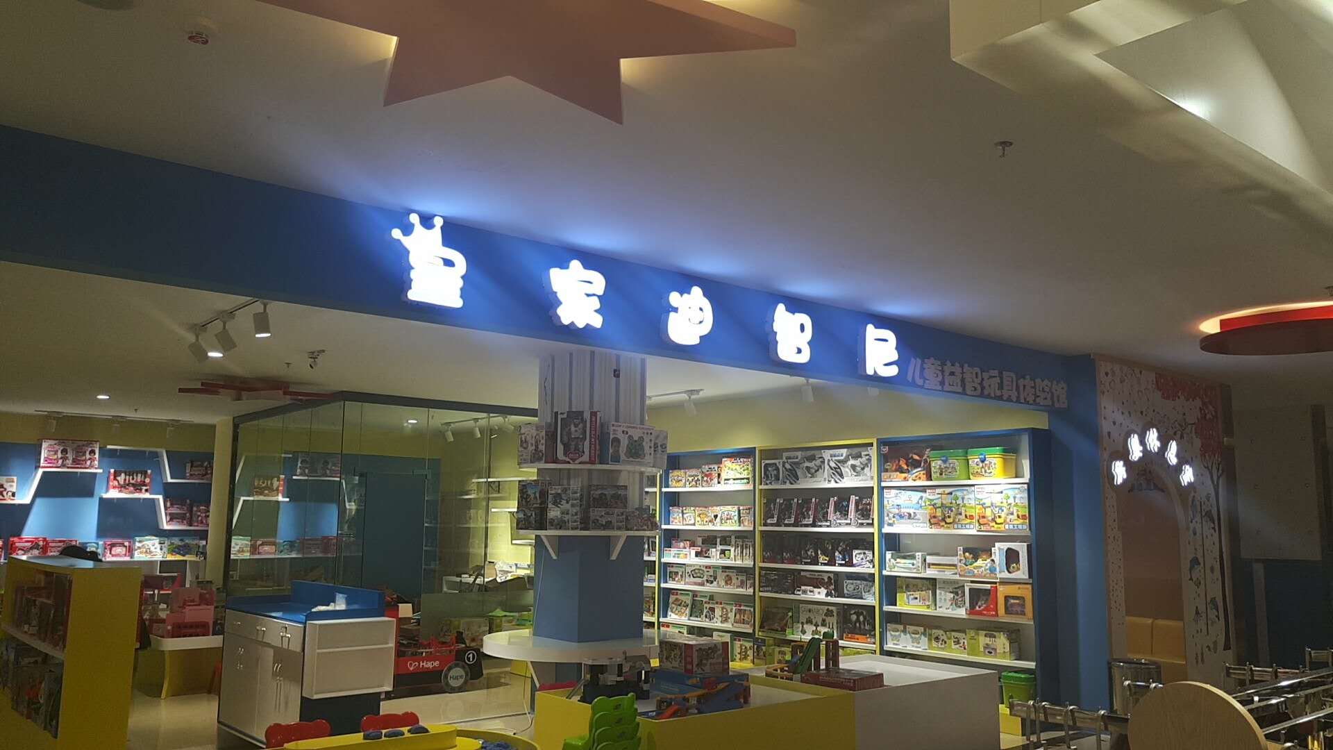 玩具店加盟機構選址，值得深思！