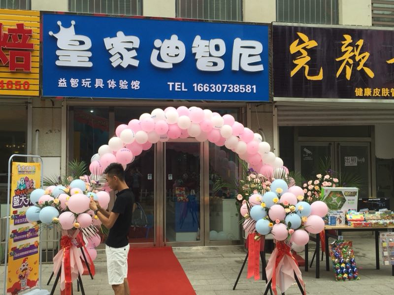 皇家迪智尼加盟可靠,玩具店玩轉營銷模式把握需求