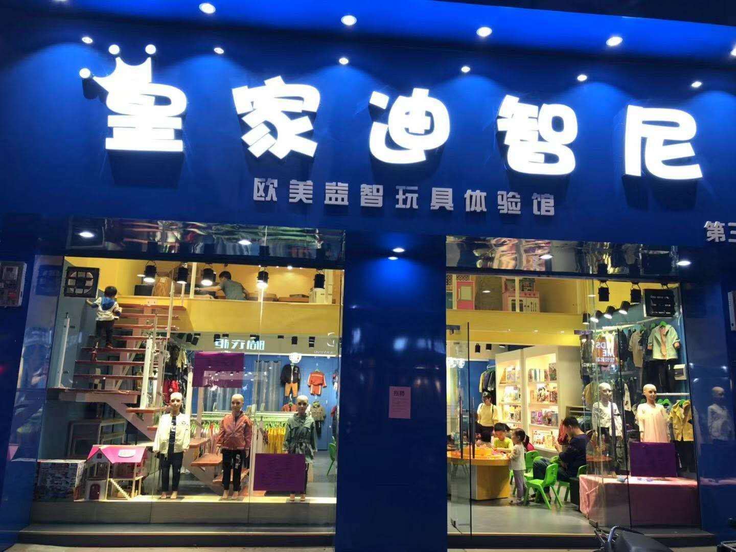 做好兒童玩具店投資前的考察工作 帶你一步一步走穩(wěn)商業(yè)路