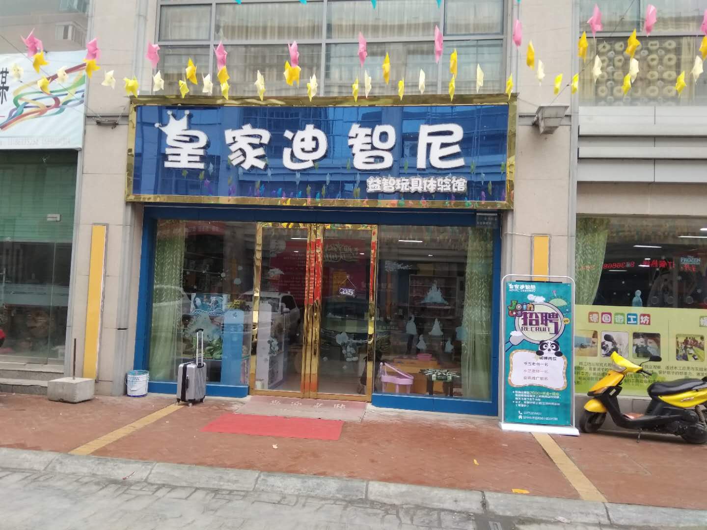 玩具店加盟，不愁客源的皇家迪智尼好品牌