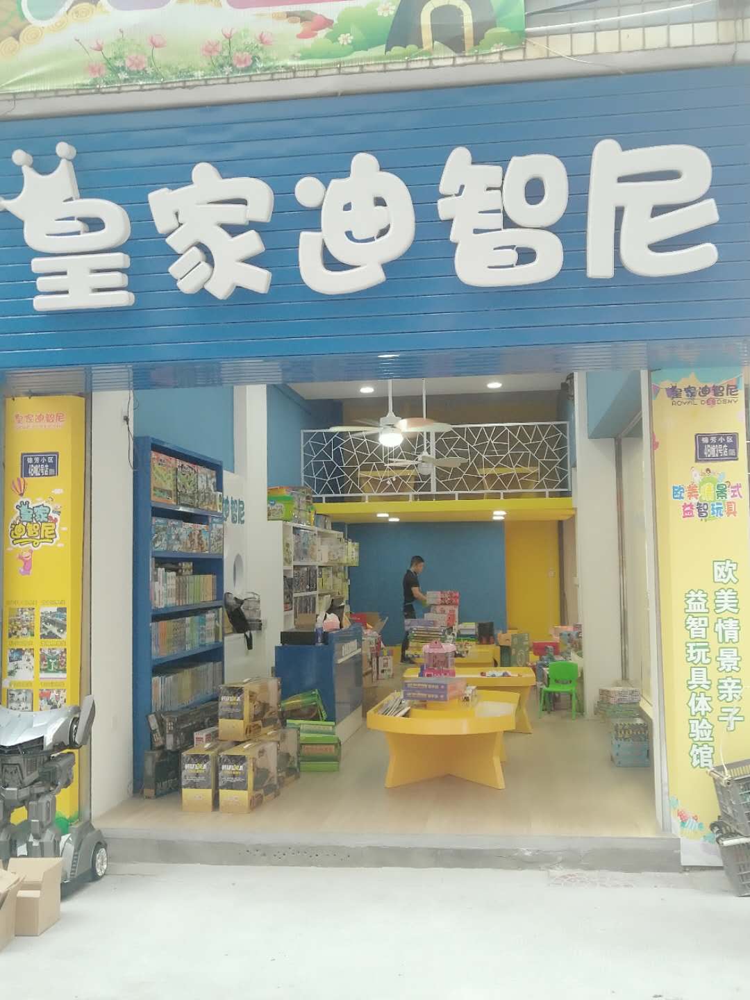 兒童玩具店的玩具就應(yīng)該簡單一些