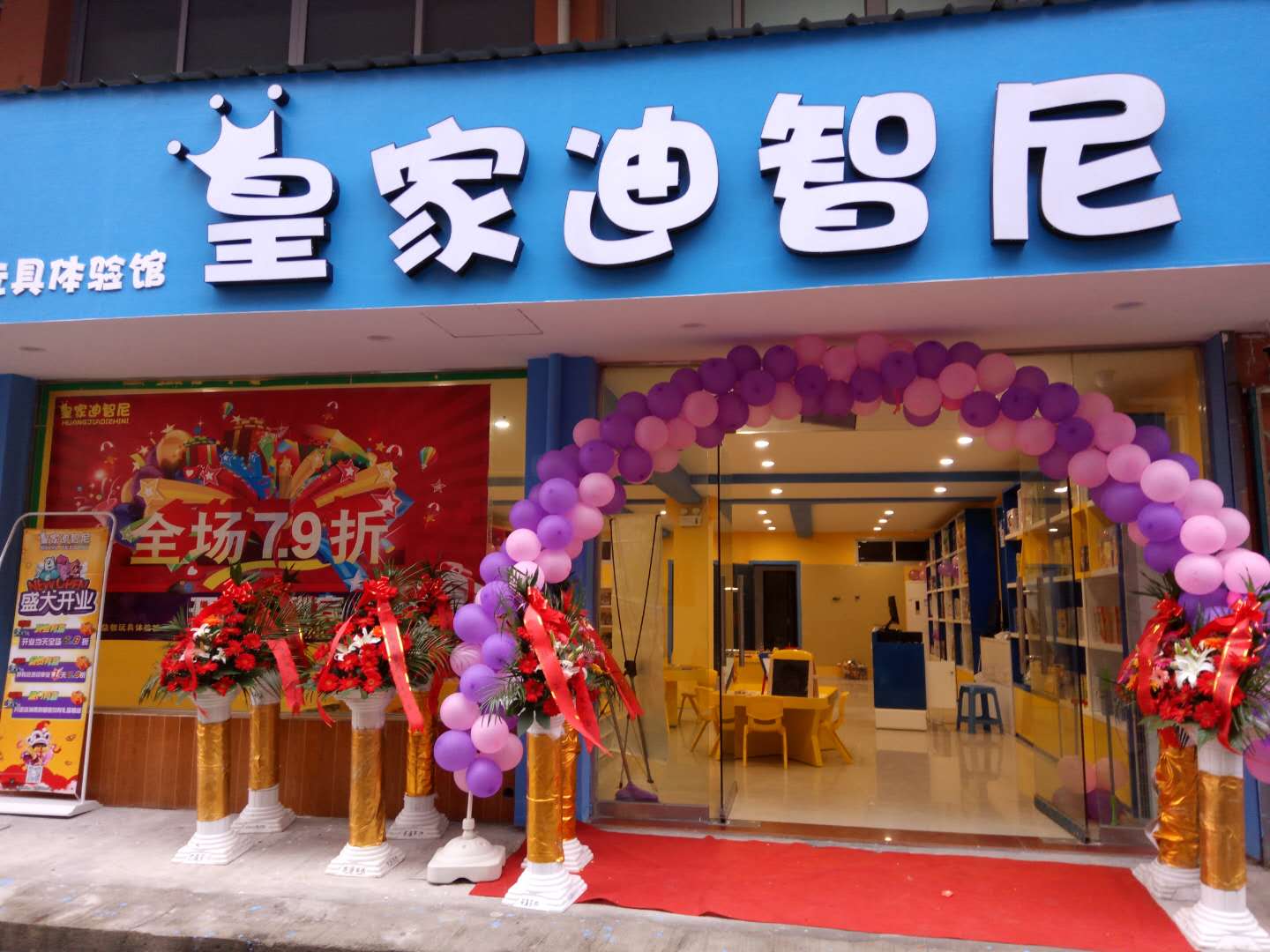 玩具加盟店開店的營銷戰略