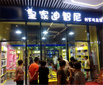 加盟玩具店，只選對的品牌就是皇家迪智尼！