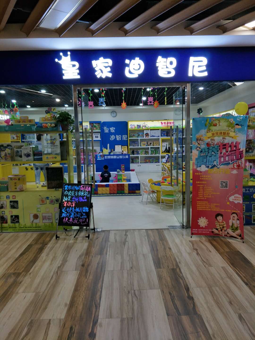 加盟玩具店，皇家迪智尼發(fā)展前景如何?