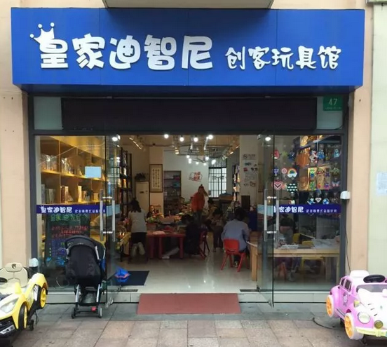 投資兒童玩具加盟店經營三大要點