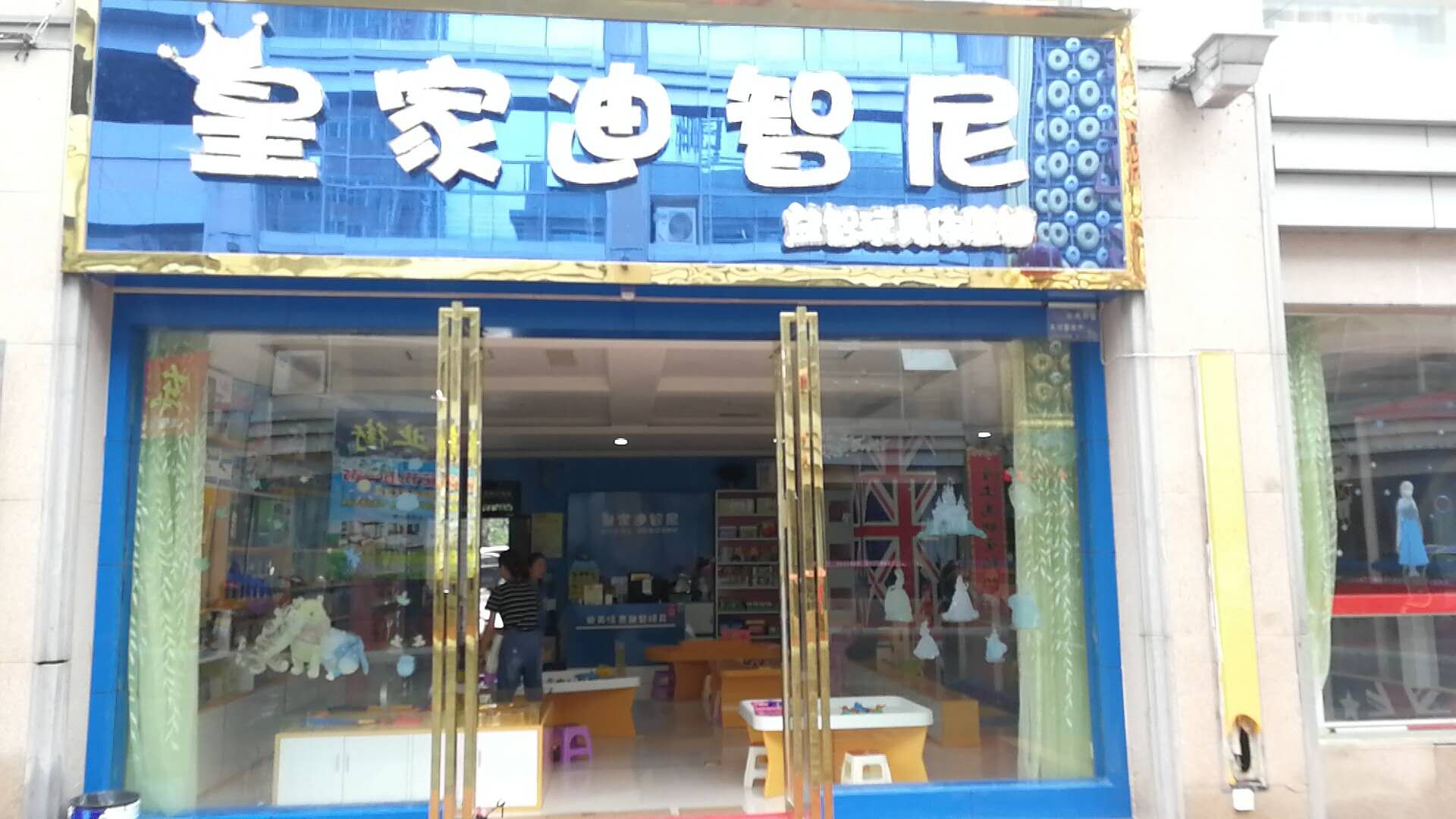 皇家迪智尼益智玩具店為加盟商營造豐厚利潤