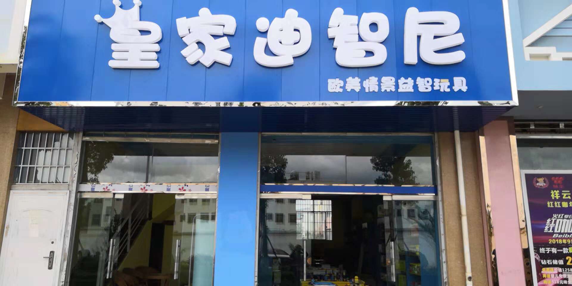 加盟玩具店賺錢 讓您輕松盈利