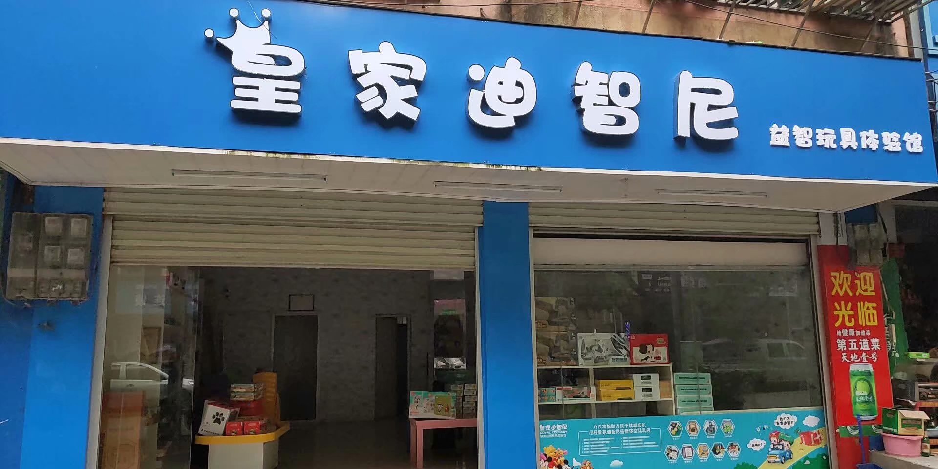  開個兒童玩具加盟店要做好哪些準備？