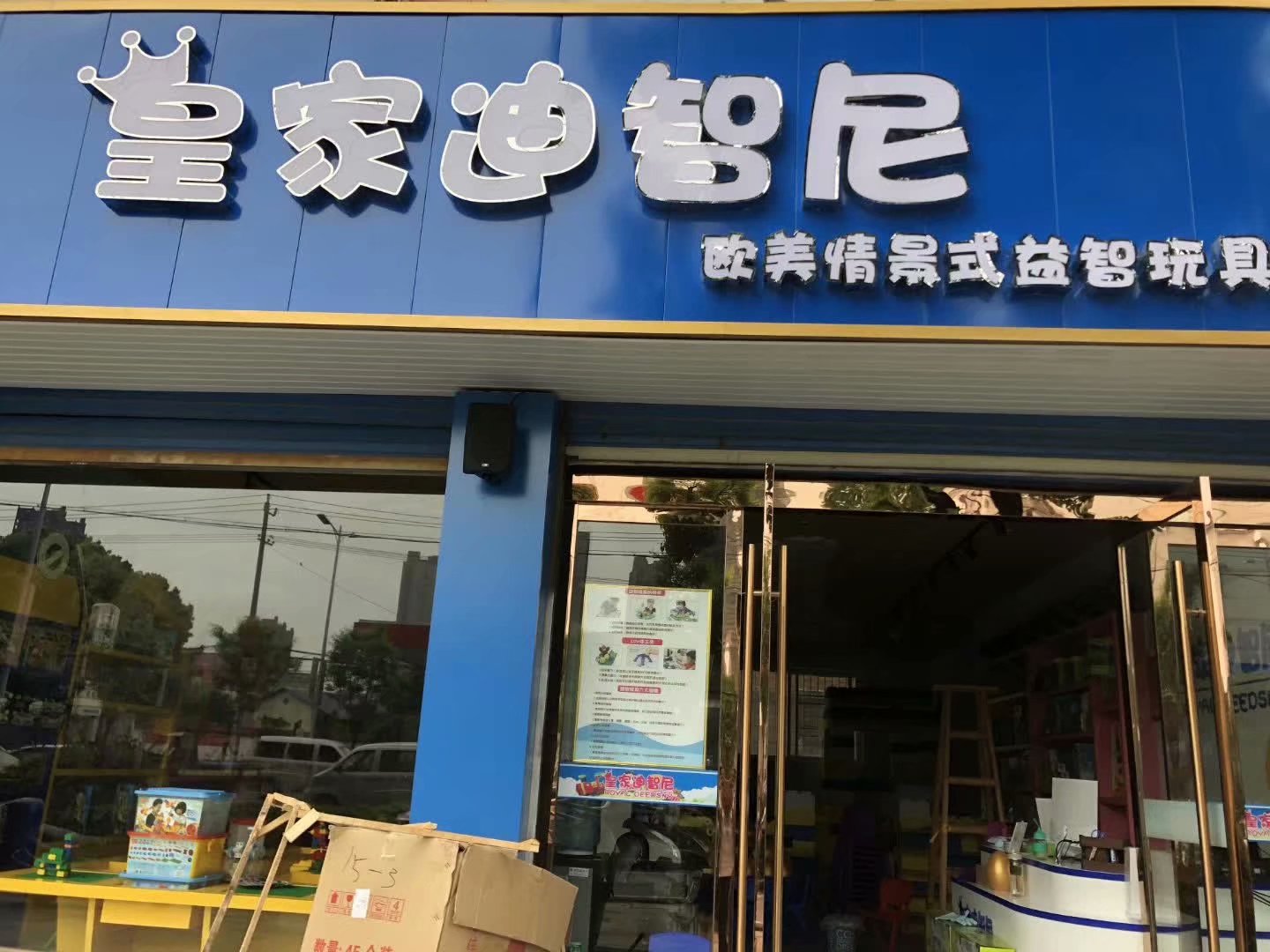 選址開玩具店不可忽略的十個細節