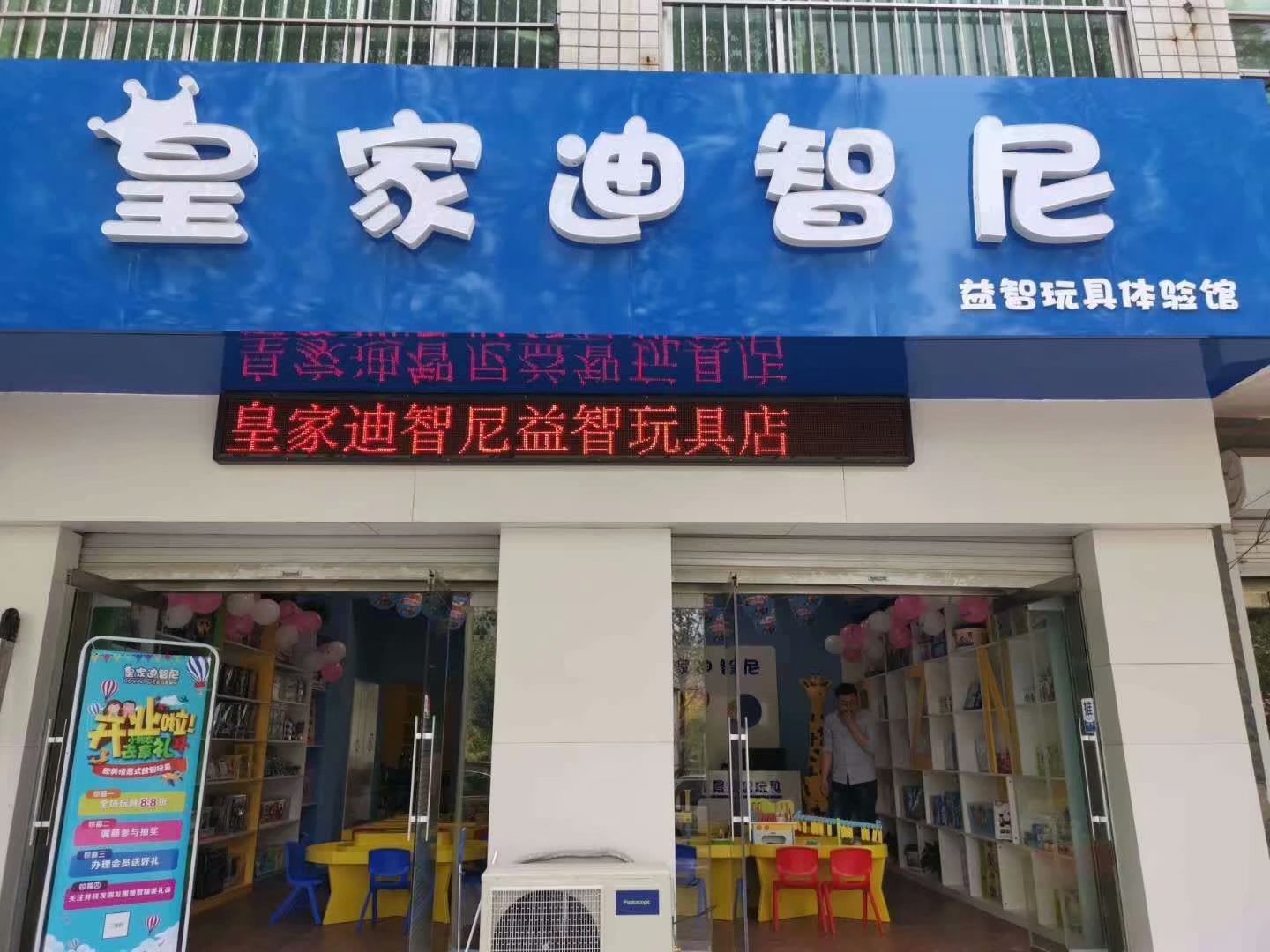  玩具加盟店選址裝修的這些“潛規(guī)則”你都知道么