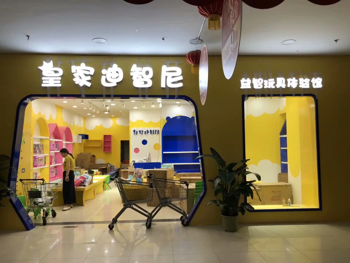 皇家迪智尼玩具加盟店初期怎么才能經營好