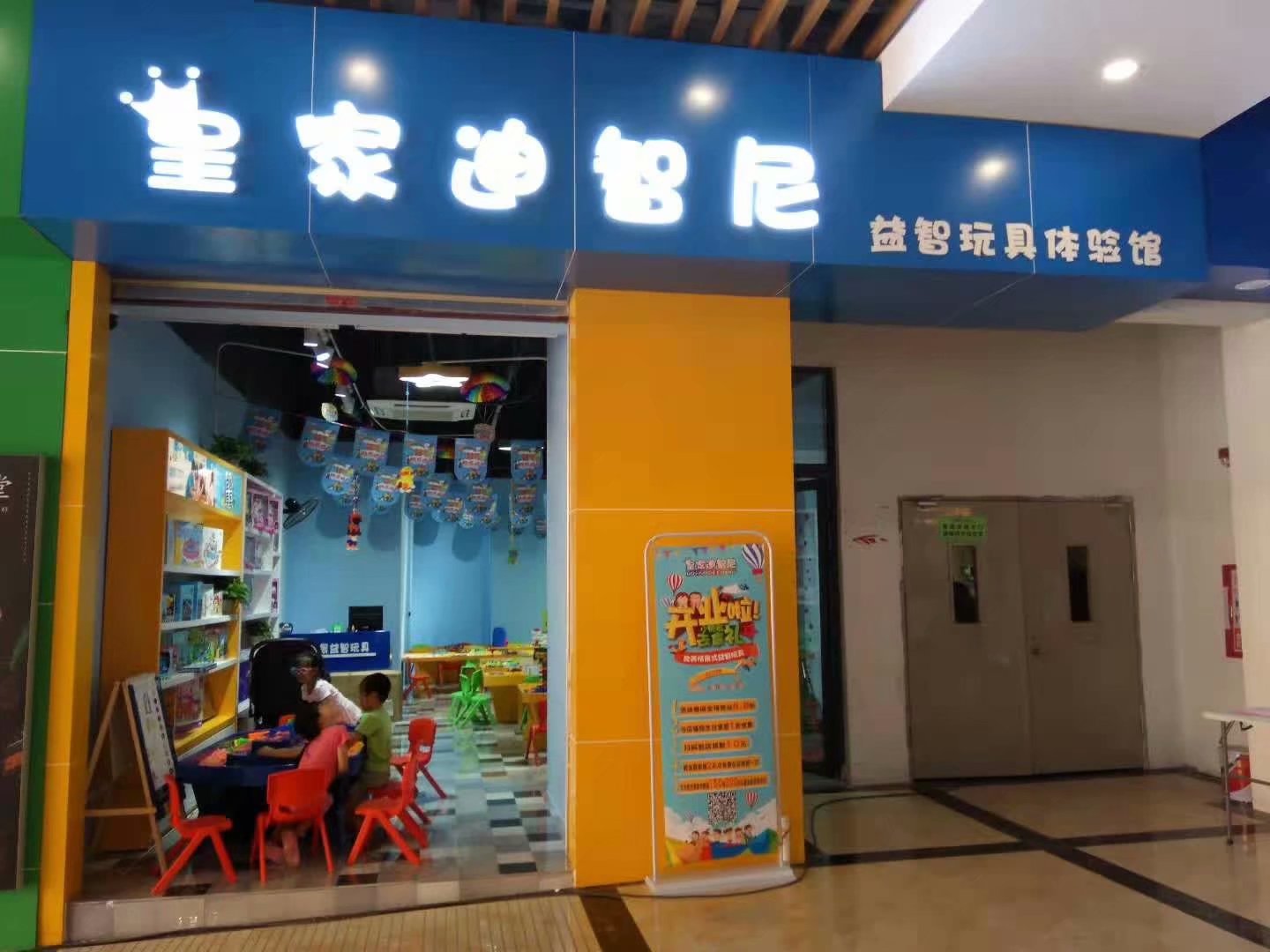  提高玩具加盟店營業(yè)額的4大要素