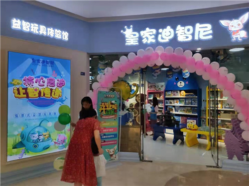 皇家迪智尼分析兒童益智玩具店賺錢三大要點