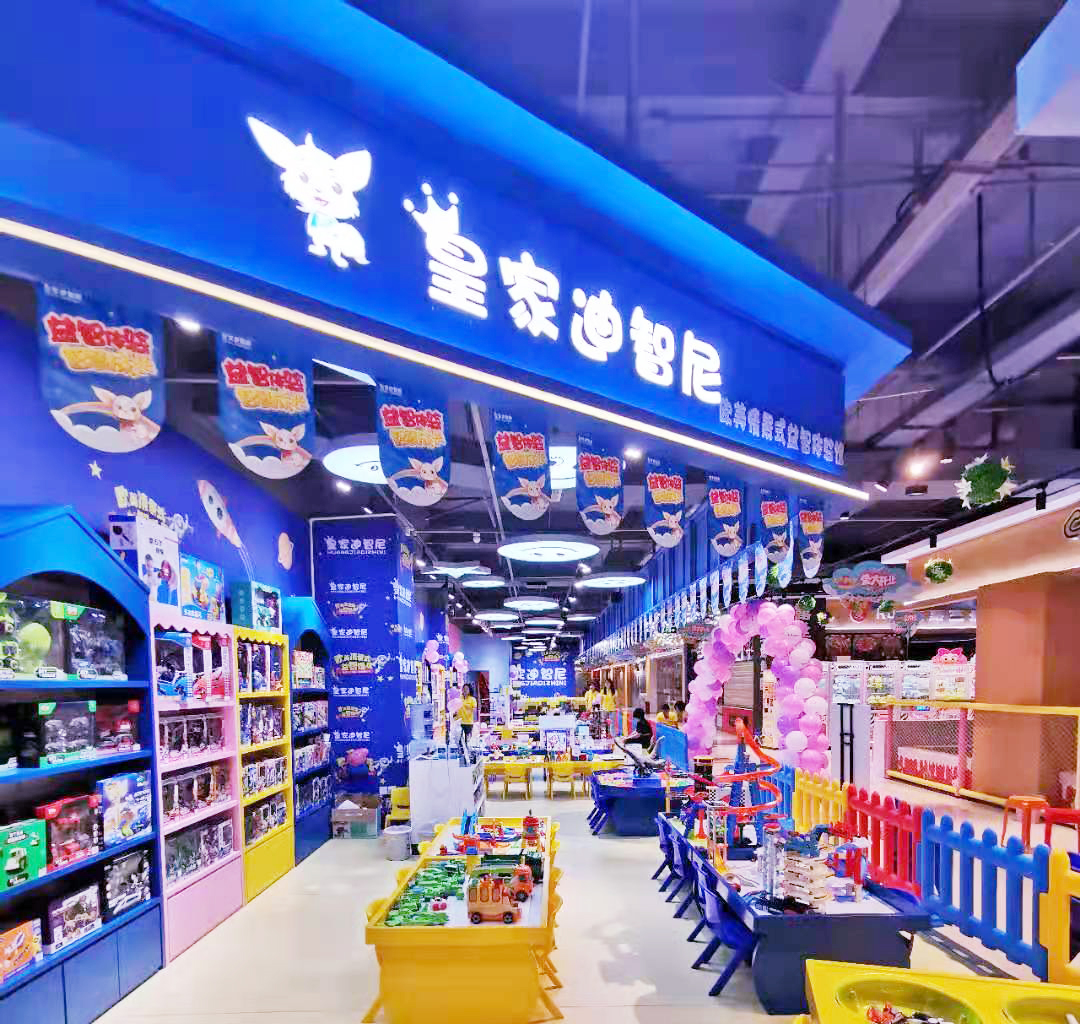 加盟開一家皇家迪智尼玩具店怎么樣？