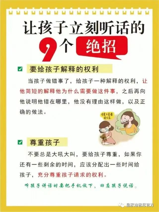 皇家迪智尼 I 想要孩子聽話，老板需要了解的幾大絕招！！