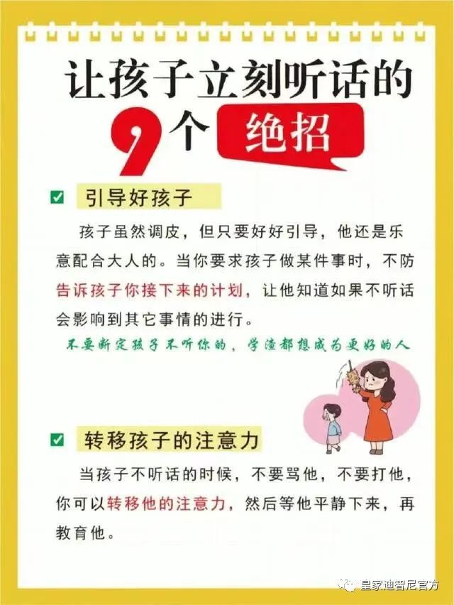 皇家迪智尼 I 想要孩子聽話，老板需要了解的幾大絕招！！