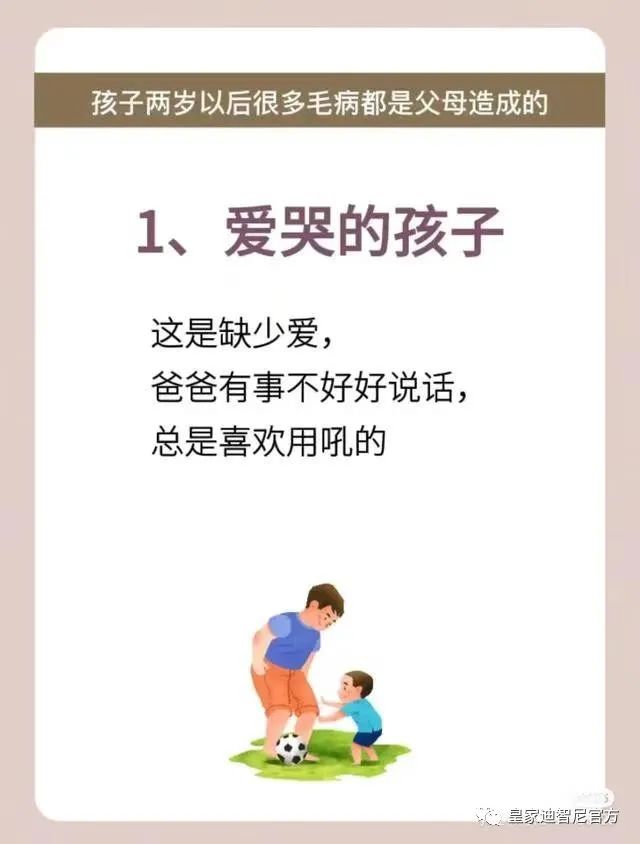 皇家迪智尼 I 究竟什么因素造成，孩子愛哭、坐不住、喜歡玩手機等不好的習(xí)慣！