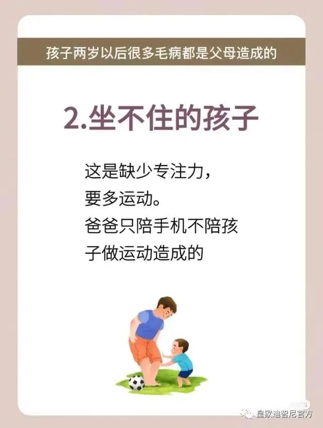 皇家迪智尼 I 究竟什么因素造成，孩子愛哭、坐不住、喜歡玩手機等不好的習慣！