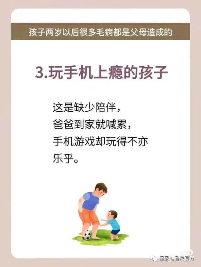 皇家迪智尼 I 究竟什么因素造成，孩子愛哭、坐不住、喜歡玩手機等不好的習慣！