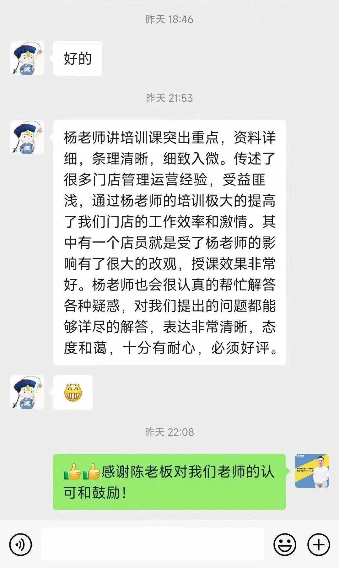 皇家迪智尼 I 來自加盟商對運營老師的高度認可！