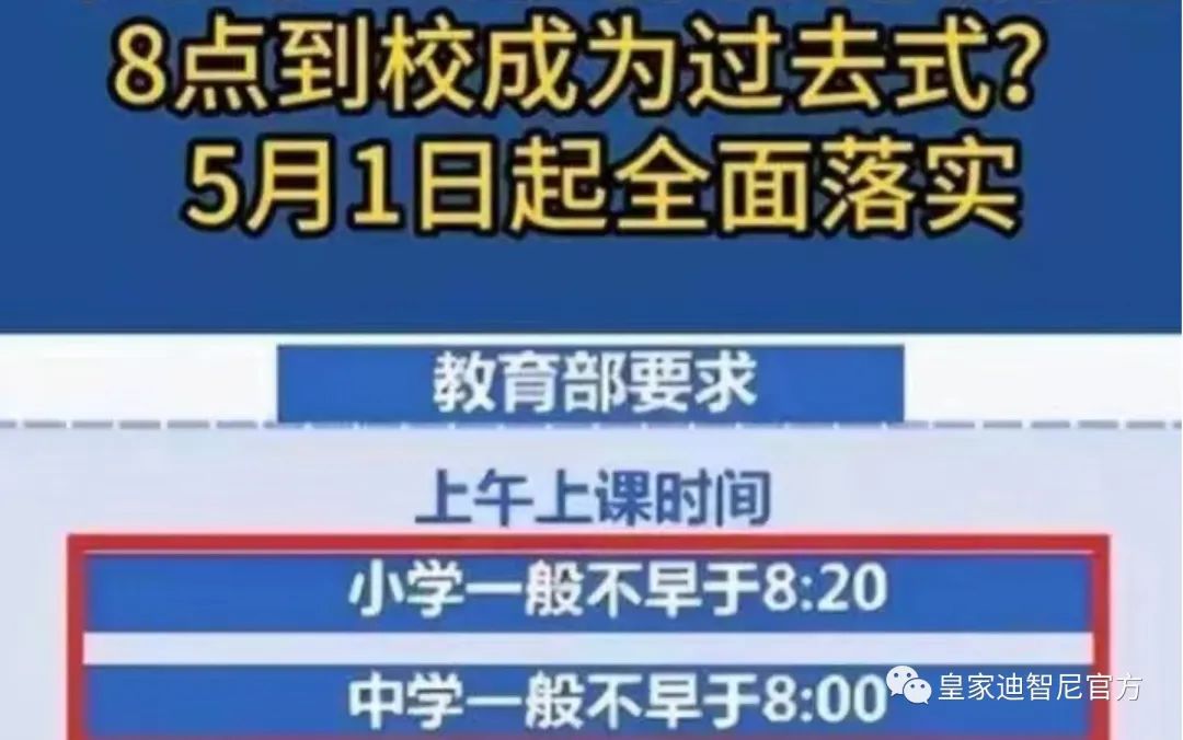 皇家迪智尼 I 重磅新規：5月1日起中小學上課時間大調整！