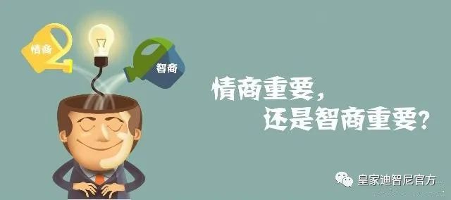 皇家迪智尼 I 父母通過簡單三件事情，培養(yǎng)孩子高情商！